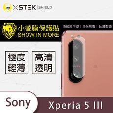 【小螢膜】Sony Xperia 5 III 鏡頭保護貼 鏡頭貼 環保無毒 保護膜 (2入組)