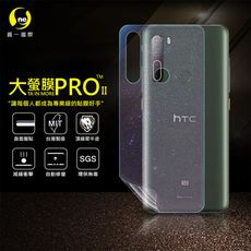 【大螢膜PRO】HTC U20 5G 全膠背蓋保護貼 環保無毒 犀牛皮 MIT (3D碳纖維)