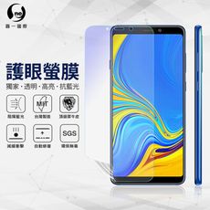 『護眼螢膜』SAMSUNG A9 2018 滿版全膠抗藍光螢幕保護貼 SGS MIT 保護膜