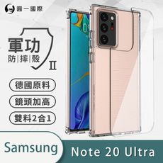 O-ONE【軍功Ⅱ防摔殼 】Samsung Note20 Ultra 軍規防摔測試 軍功殼 防摔殼