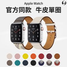【單圈款】)Apple Watch 42/44/45mm 真皮皮革錶帶 單圈/雙圈 手錶錶帶