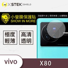 【小螢膜】vivo X80 鏡頭保護貼 鏡頭貼 環保無毒 保護膜(2入組)