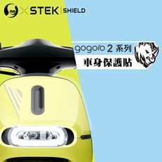 【O-ONE 夠螢膜】Gogoro2系列 車身前犀牛皮防護膜 車身前保護貼