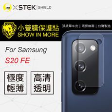 【小螢膜】Samsung S20 FE  -鏡頭保護貼 MIT 環保 包膜原料 (1組2入)