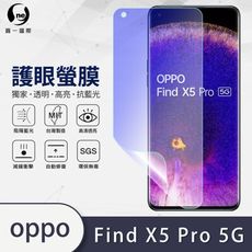 O-ONE『護眼螢膜』OPPO Find X5 Pro滿版全膠抗藍光螢幕保護貼 SGS MIT保護膜