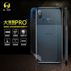 【大螢膜PRO】HTC U12 Life 全膠背蓋保護貼 環保 MIT (水舞-碳纖維)