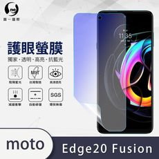 『護眼螢膜』Motorola Edge 20 Fashion滿版全膠抗藍光螢幕保護貼 保護膜 MIT