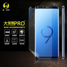 【大螢膜PRO】三星 S9 全膠螢幕保護貼 背貼 環保無毒 犀牛皮原料 MIT