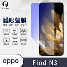 【o-one 護眼螢膜】OPPO Find N3 次螢幕保護貼滿版全膠抗藍光