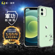 O-ONE【原廠正品】iPhone12 (6.1吋) 美國軍事規範防摔測試-軍功防摔手機殼