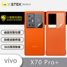 【小螢膜】vivo X70 Pro+ 原廠背蓋殼保護貼 環保無毒 MIT 保護膜(特殊款)