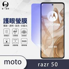 【o-one】Motorola razr 50 滿版抗藍光手機螢幕保護貼