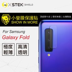 【小螢膜】三星 Galaxy Fold-鏡頭保護貼(2入組) MIT 環保無毒 超跑包膜專用原料