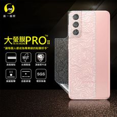 【大螢膜PRO】Samsung S21+ 5G 全膠背蓋保護貼 環保 保護膜-水舞碳纖維