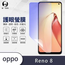 O-ONE『護眼螢膜』OPPO Reno 8 全膠抗藍光螢幕保護貼SGS MIT