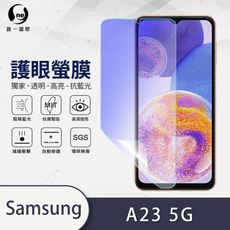 O-ONE『護眼螢膜』Samsung A23 5G全膠抗藍光螢幕保護貼SGS MIT