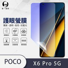 O-ONE『護眼螢膜』Poco X6 Pro 5G 全膠抗藍光螢幕保護貼