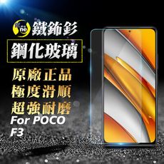 【o-one㊣】POCO-全系列-9H日本旭硝子 高清全透明 半版鋼化玻璃保護貼