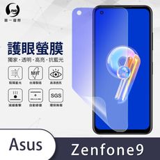 O-ONE『護眼螢膜』ASUS Zenfone9 全膠抗藍光螢幕保護貼SGS MIT