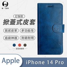 APPLE iPhone14 Pro 小牛紋掀蓋式皮套 皮革保護套 皮革側掀手機套 手機殼