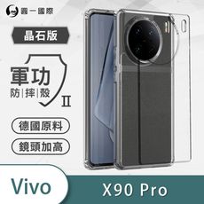 【O-ONE】 vivo X90 Pro軍功Ⅱ防摔殼 雙功能、雙材質 二合一防摔殼