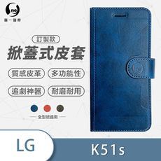 LG K51S 小牛紋掀蓋式皮套 皮革保護套 皮革側掀手機套 保護殼