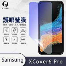 O-ONE『護眼螢膜』Samsung XCover6 Pro 全膠抗藍光螢幕保護貼SGS MIT