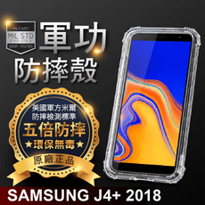 【原廠正品】三星 J4+(2018) 美國軍事規範防摔測試-軍功防摔手機殼 五倍防摔 環保無毒