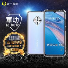 O-ONE【原廠正品】VIVO X50e 美國軍事規範防摔測試-軍功防摔手機殼 VIVO