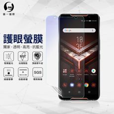 『護眼螢膜』ASUS ROG Phone 滿版全膠抗藍光螢幕保護貼抗藍光 SGS MIT 保護膜