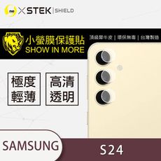 【小螢膜】Samsung S24系列 鏡頭保護貼 鏡頭貼 環保無毒 保護膜 (2入組)