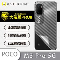 【大螢膜PRO】POCO M3 Pro 全膠背蓋保護貼 環保無毒 保護膜 背貼-3D碳纖維