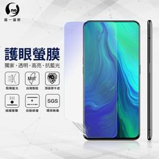 『護眼螢膜』OPPO RENO 十倍變焦版 滿版全膠抗藍光螢幕保護貼 SGS MIT 保護膜