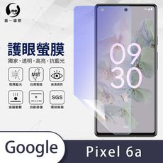 O-ONE『護眼螢膜』Google Pixel 6a 全膠抗藍光螢幕保護貼SGS MIT