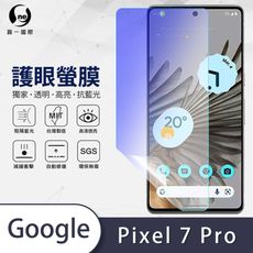 O-ONE『護眼螢膜』Google Pixel 7 Pro全膠抗藍光螢幕保護貼SGS MIT