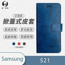 Samsung S21系列 小牛紋掀蓋式皮套 皮革保護套 皮革側掀手機套 手機殼