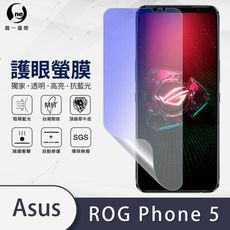 『護眼螢膜』ASUS ROG Phone 5 滿版全膠抗藍光螢幕保護貼 保護膜 SGS MIT