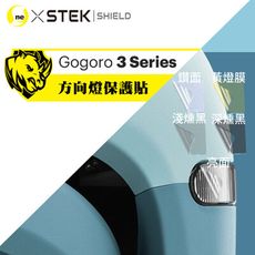 【台灣製造-GO螢膜】Gogoro3/3+ 方向燈專用保護貼 頂級犀牛皮 抗衝擊自動修復 保護膜