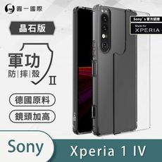 O-ONE【MFX軍功Ⅱ防摔殼-晶石版 】Sony Xperia1 IV 軍規防摔測試 軍功殼