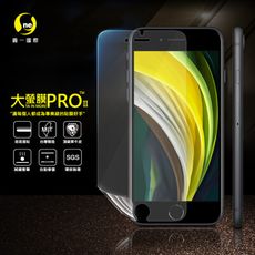 【大螢膜PRO】iPhoneSE2/SE3 全膠螢幕保護貼 環保無毒 犀牛皮原料 MIT