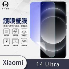 O-ONE『護眼螢膜』XiaoMi 小米14 Ultra全膠抗藍光螢幕保護貼SGS MIT