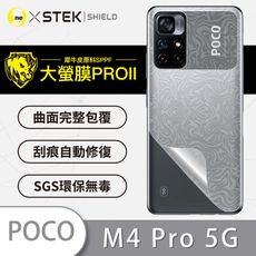 【大螢膜PRO】POCO M4 Pro 全膠背蓋保護貼 保護膜 MIT 背貼-水舞碳纖維