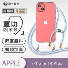 【軍功II防摔殼-掛繩殼升級版】iPhone14 Plus 掛繩手機殼 掛繩殼 編織吊繩