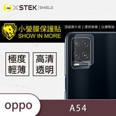 【小螢膜】OPPO A54 鏡頭保護貼 MIT 環保無毒 包膜原料 鏡頭貼 (2入組)