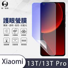 O-ONE『護眼螢膜』XiaoMi 小米13T/13TPro 全膠抗藍光螢幕保護貼SGS MIT