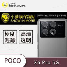 【小螢膜】Poco X6 Pro 5G 全膠/精孔鏡頭貼 環保無毒 保護膜 透明/霧面/鑽面