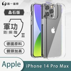 O-ONE【軍功Ⅱ防摔殼 】iPhone14 Pro Max 軍規防摔測試 軍功殼 防摔殼