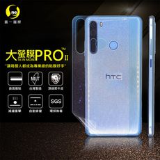 O-ONE【大螢膜PRO】HTC D20 Pro 全膠背蓋保護貼 環保 MIT (水舞-碳纖維)