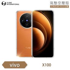 【o-one】vivo X100 / X100 Pro 透明氣墊空壓殼 手機殼