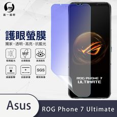 O-ONE『護眼螢膜』ASUS ROG Phone 7 Ultimate 全膠抗藍光螢幕保護貼